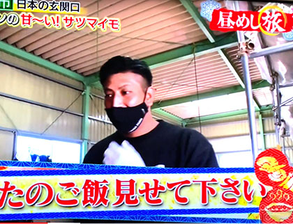 KOUMAFARM昼めし旅収録