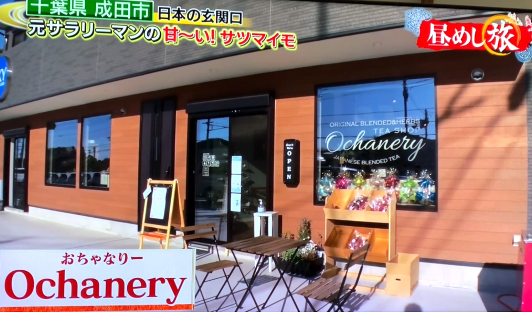 テレビ東京「昼めし旅」