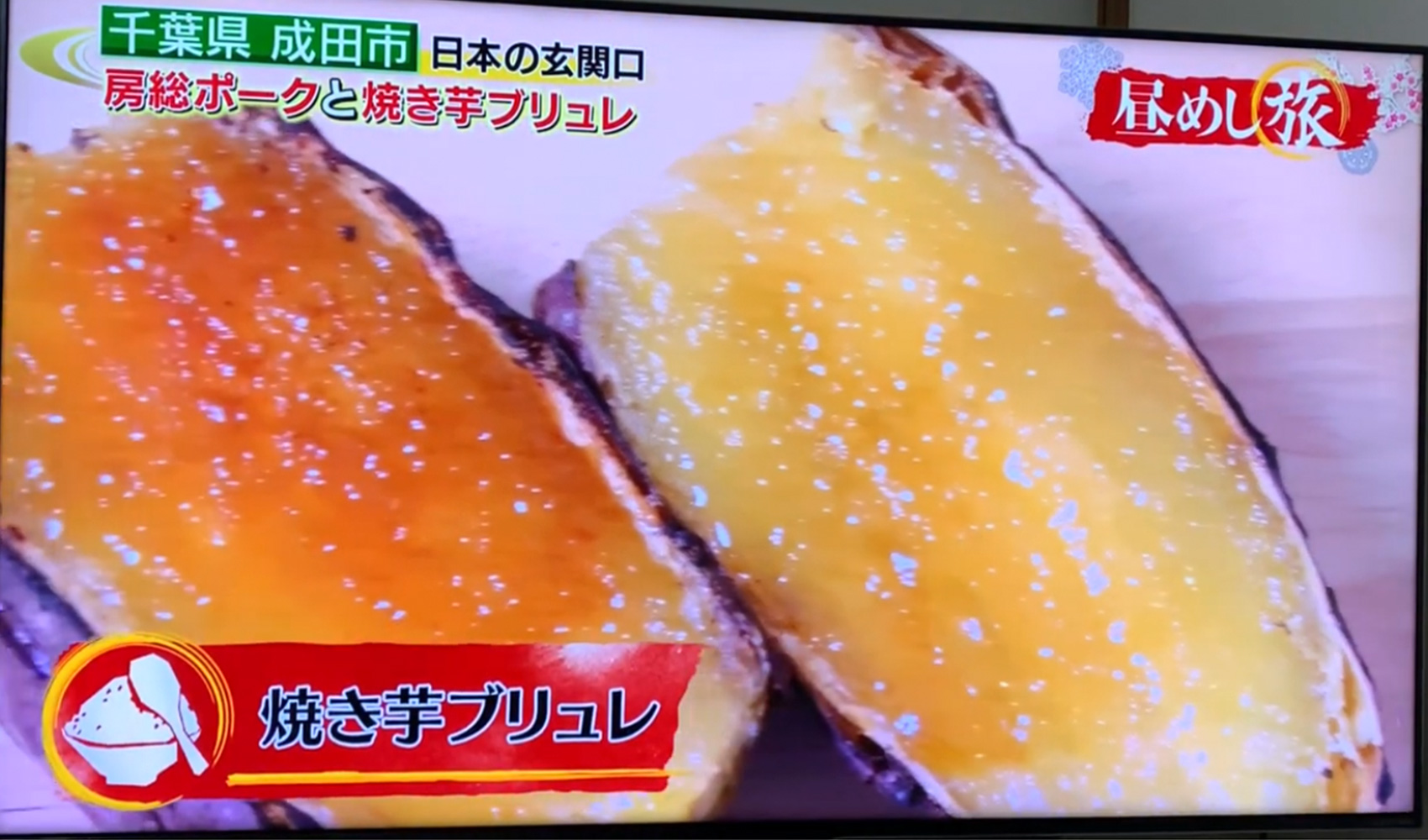 テレビ東京「昼めし旅」